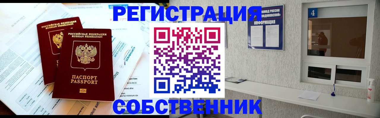 временная регистрация для школы в Челябинске